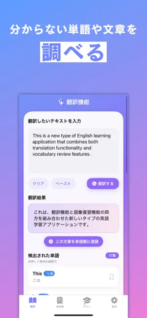 TransMemory - 翻訳単語帳 screenshot 4