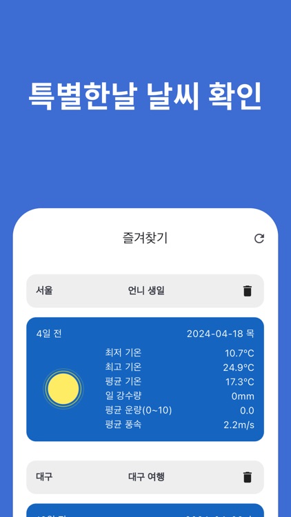 어제날씨 - 기상청 기반 지난 과거날씨, 현재날씨 정보