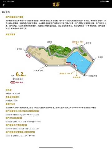 Macau GP 澳門大賽車 iPad screenshot