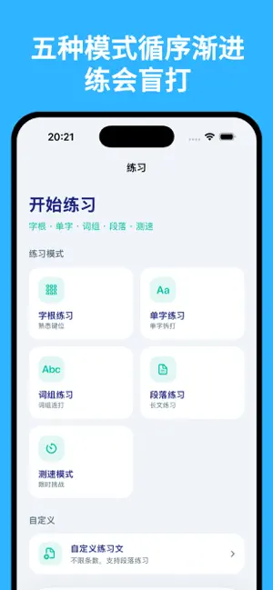 五笔打字练习 - 五笔输入法86版98版 screenshot 2