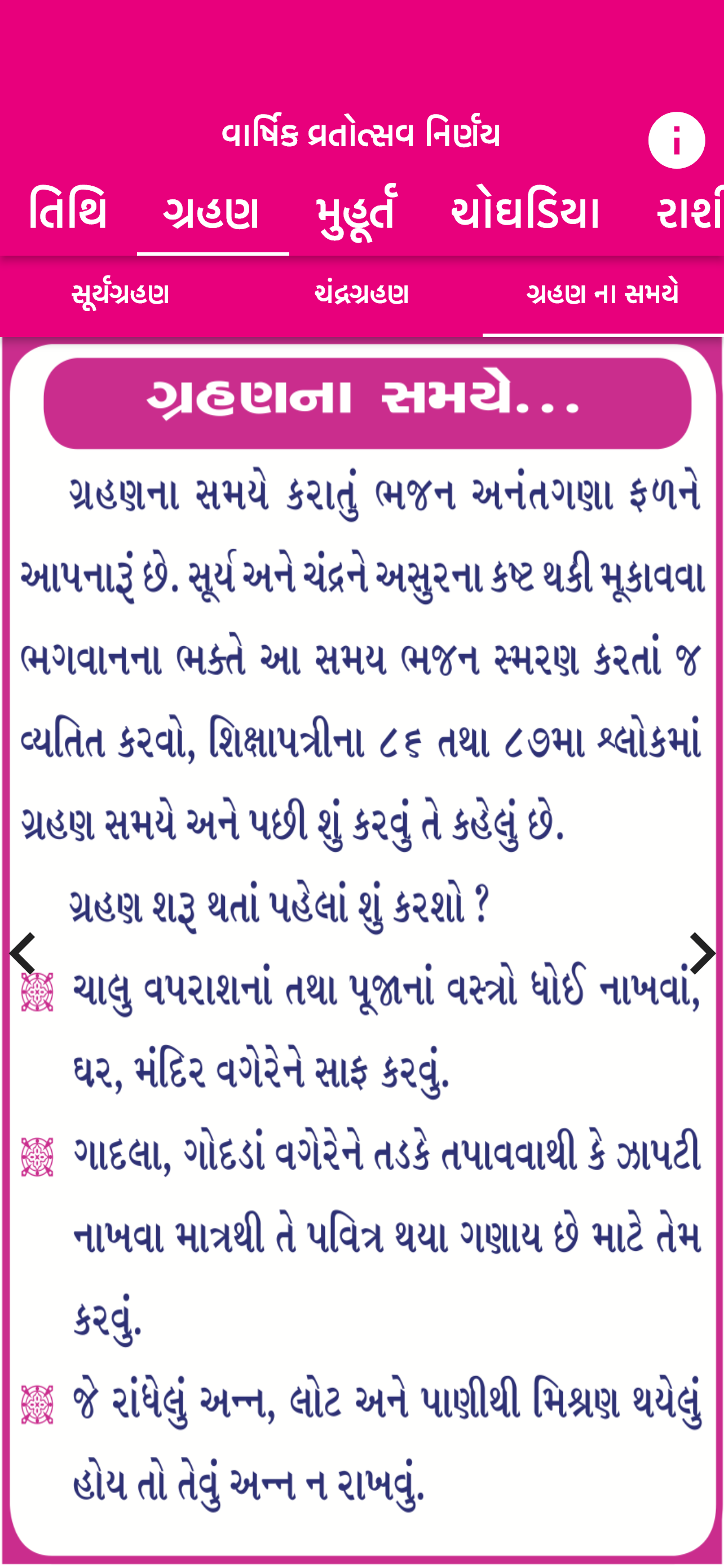 SGadi Nirnay