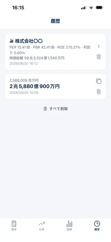 決算電卓 - 百万円・千円をかんたん変換 screenshot 4