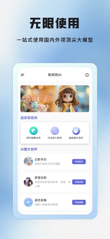 聪明狗AI screenshot