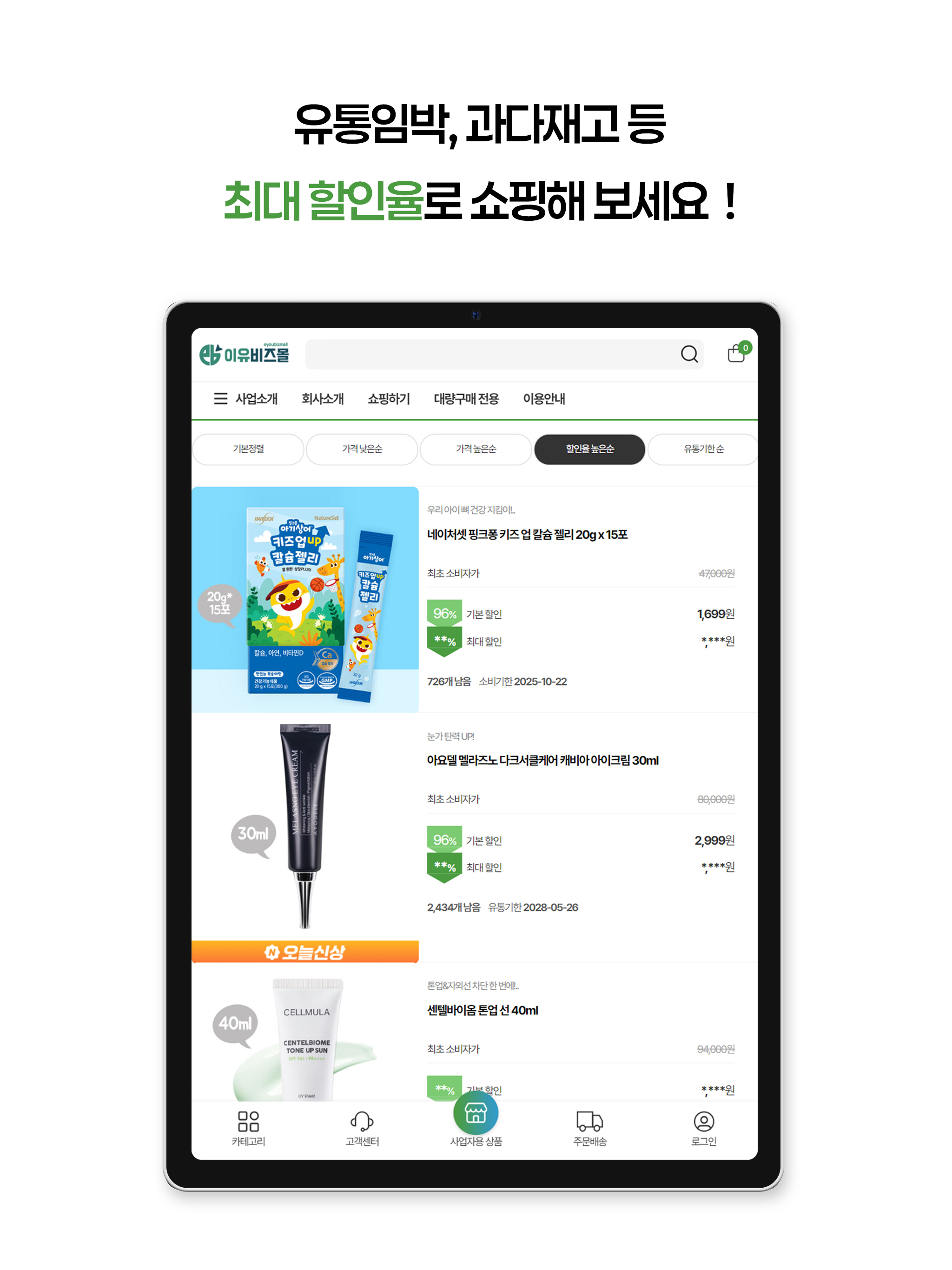 이유비즈몰