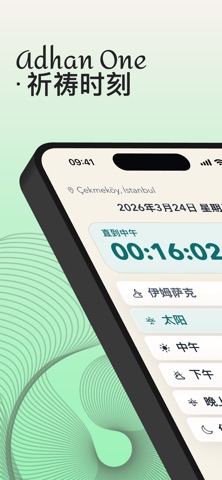 Adhan One · 祈祷时刻 screenshot