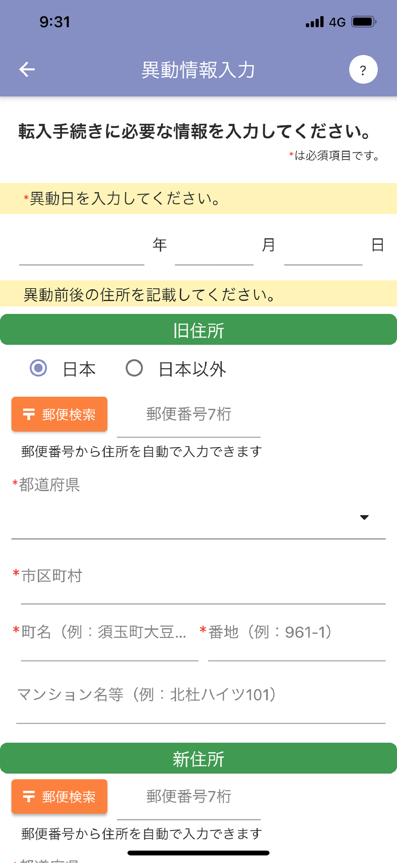 北杜市オンライン申請アプリ