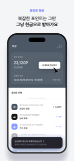 민심 - 정치 앱테크 screenshot 6