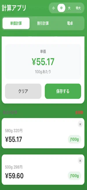 買い物電卓 DX screenshot 3