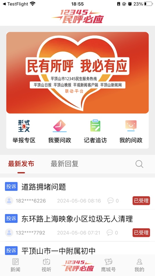 #3. 平观新闻 (iOS) 由: 平顶山日报社