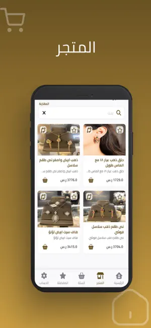 Reem Jewelz - مجوهرات ريم screenshot 3