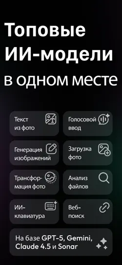 Скриншот ChatOn: Чат-бот с ИИ・Нейросеть на iPhone 1