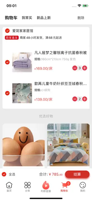利群网商 screenshot 3