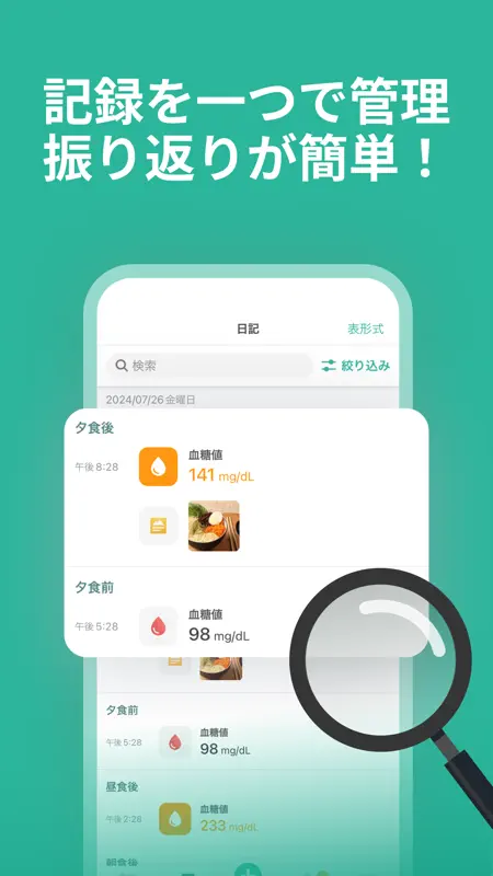 シンクヘルスー血糖値・血圧・体重・食事・運動・服薬を一括管理 screenshot 3 of 7