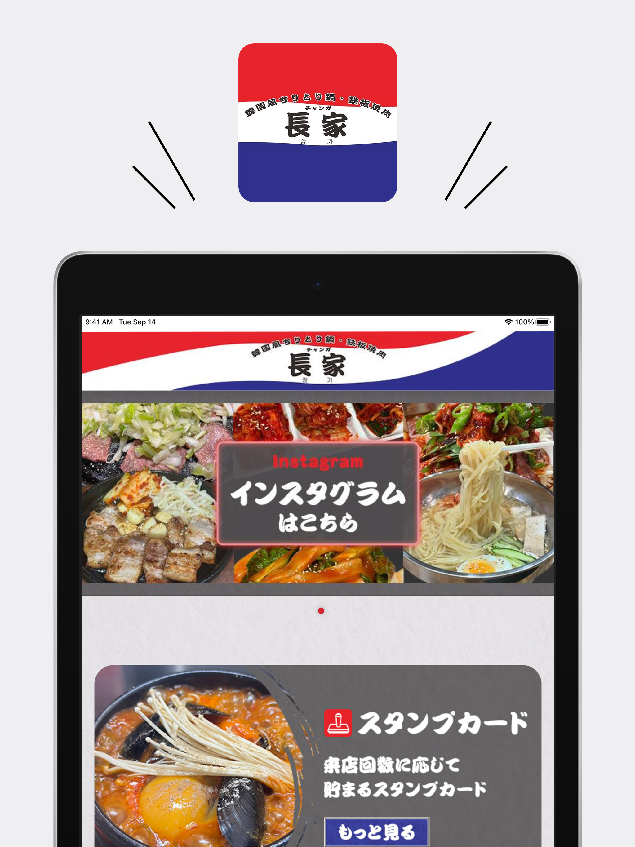 韓国風ちりとり鍋・鉄板焼肉 長家