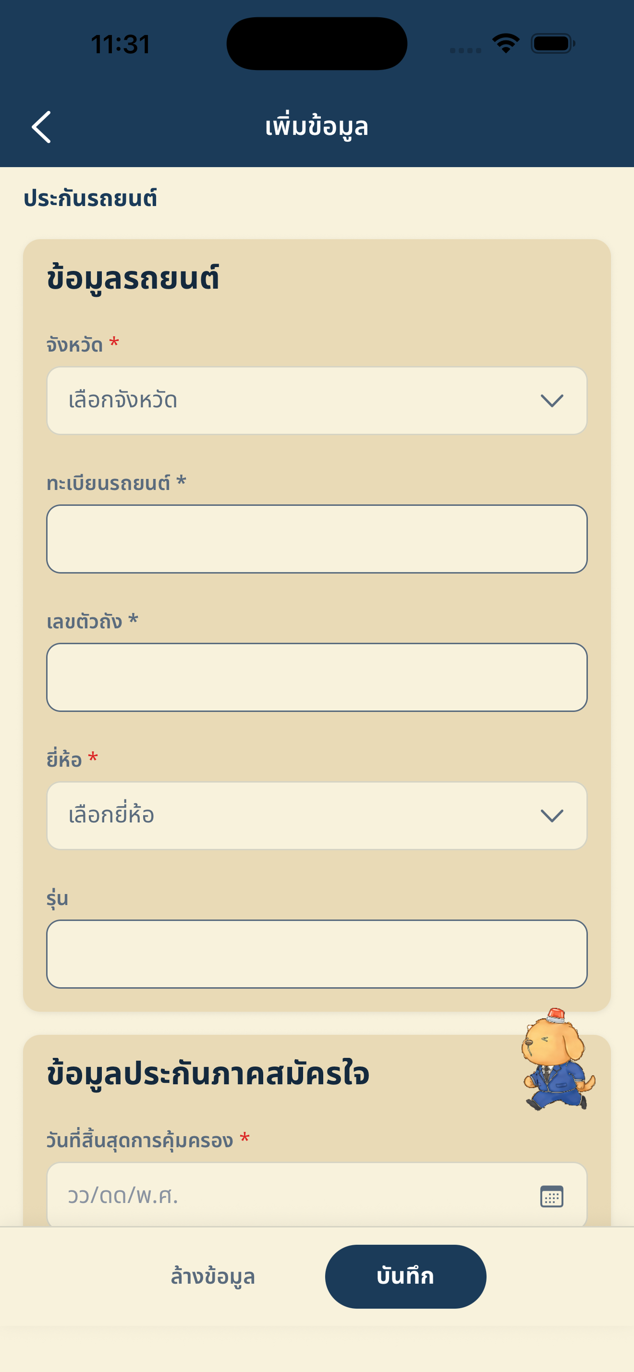 Insure Minder screenshot 4