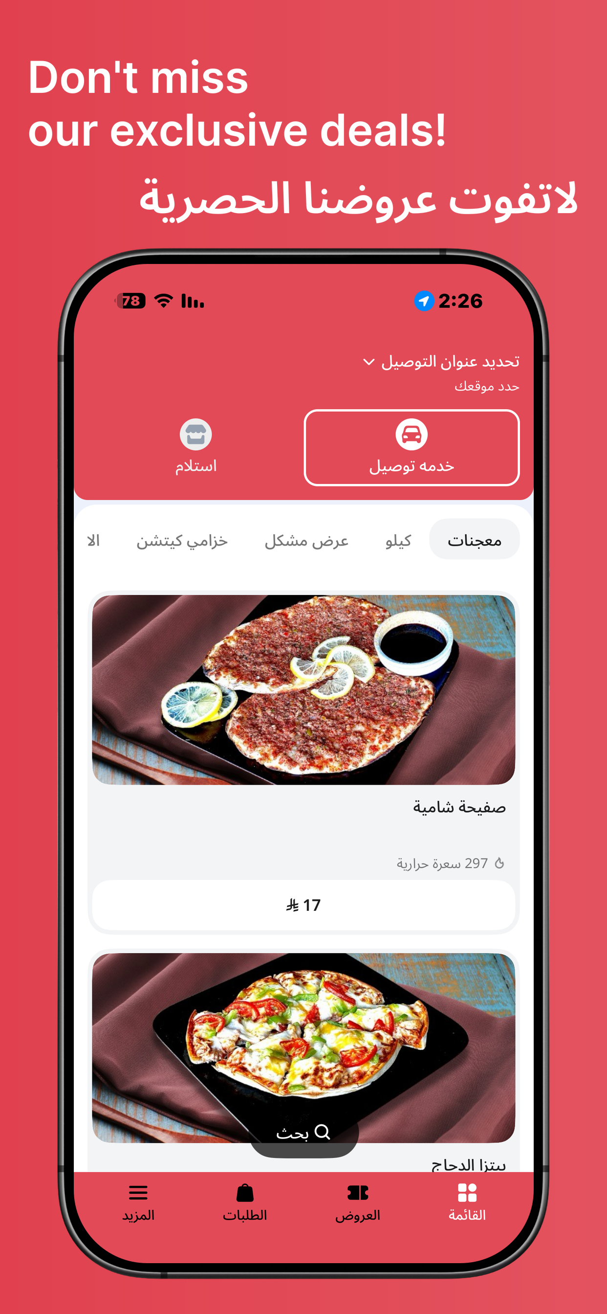 Bab Mashwi | باب مشوي