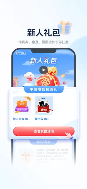 中国电信-全国统一官方服务平台 iPhone screenshot 3