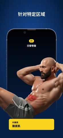 Abify: 腹肌训练 在家练马甲线 screenshot
