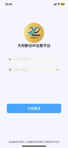 天府新谷IP screenshot