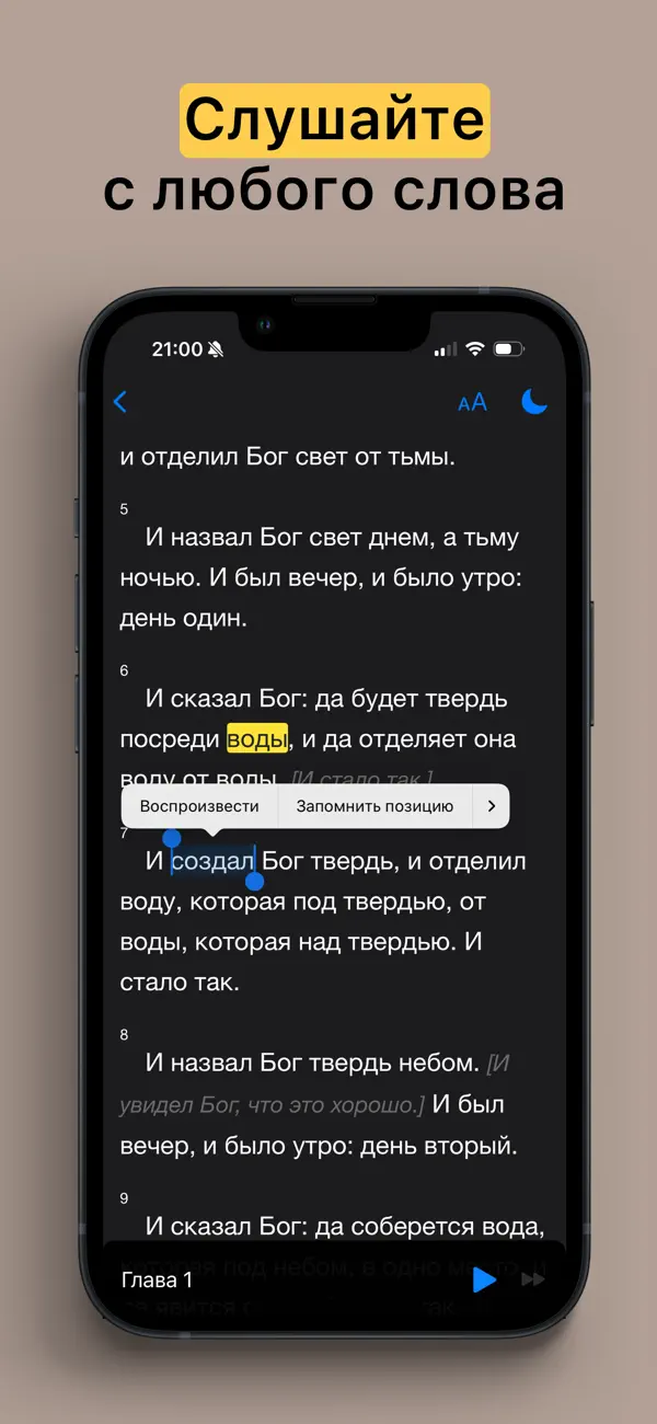 Screenshot #1 pour Bible: Listen & Read (Russian)