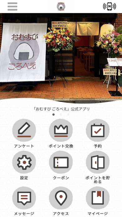 おむすび ごろべえ Screenshot