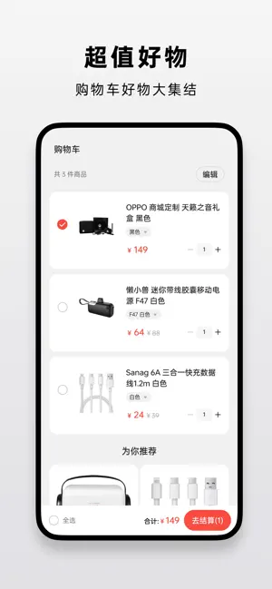 OPPO 商城 iPhone screenshot 3