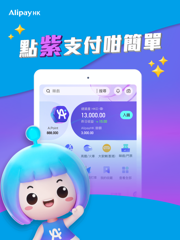 Screenshot #4 pour AlipayHK (支付寶香港)