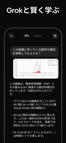 Grok 生成AI のスクリーンショット
