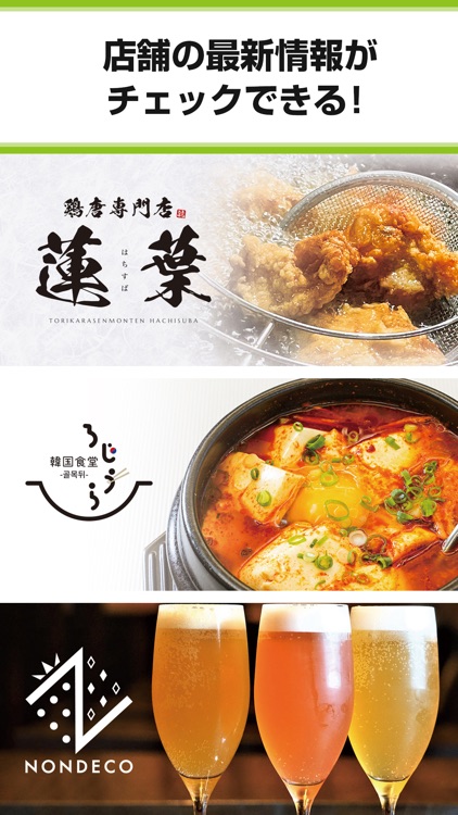 ハチスバ公式アプリ