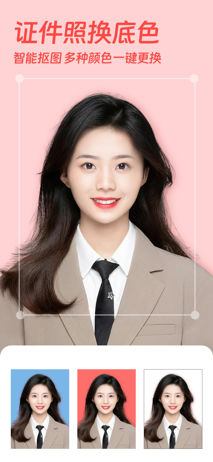 最美证件照-证件照相机&一键智能美颜p图 screenshot 4