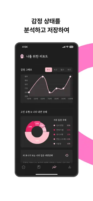 내편 - AI 채팅 대화 AI 친구만들기 감정 다이어리 iPhone screenshot 6