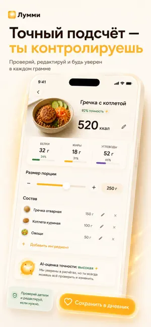 Лумми: калории по фото screenshot 2