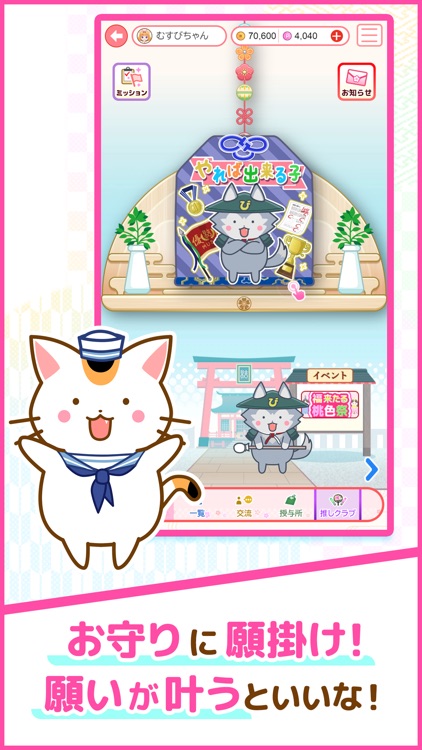 結MUSUBI - お守りアプリ 愛と幸運、新しい旅の始まり