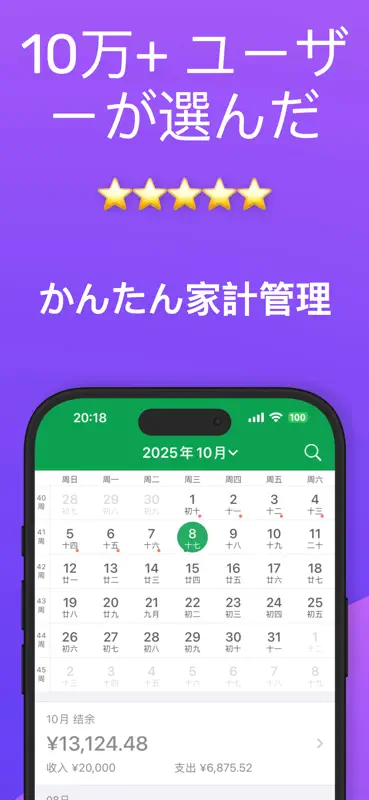 かんたん家計簿 - 収支管理 支出記録 screenshot 1 of 7