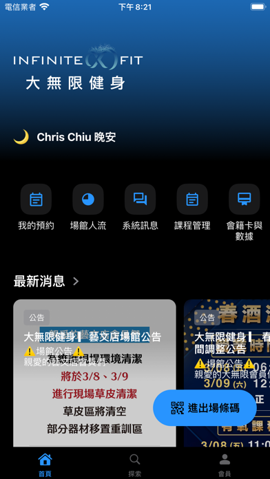 大無限健身 Screenshot
