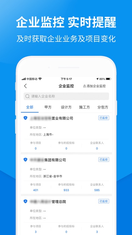 盯工程-建筑业商机服务平台 screenshot-5