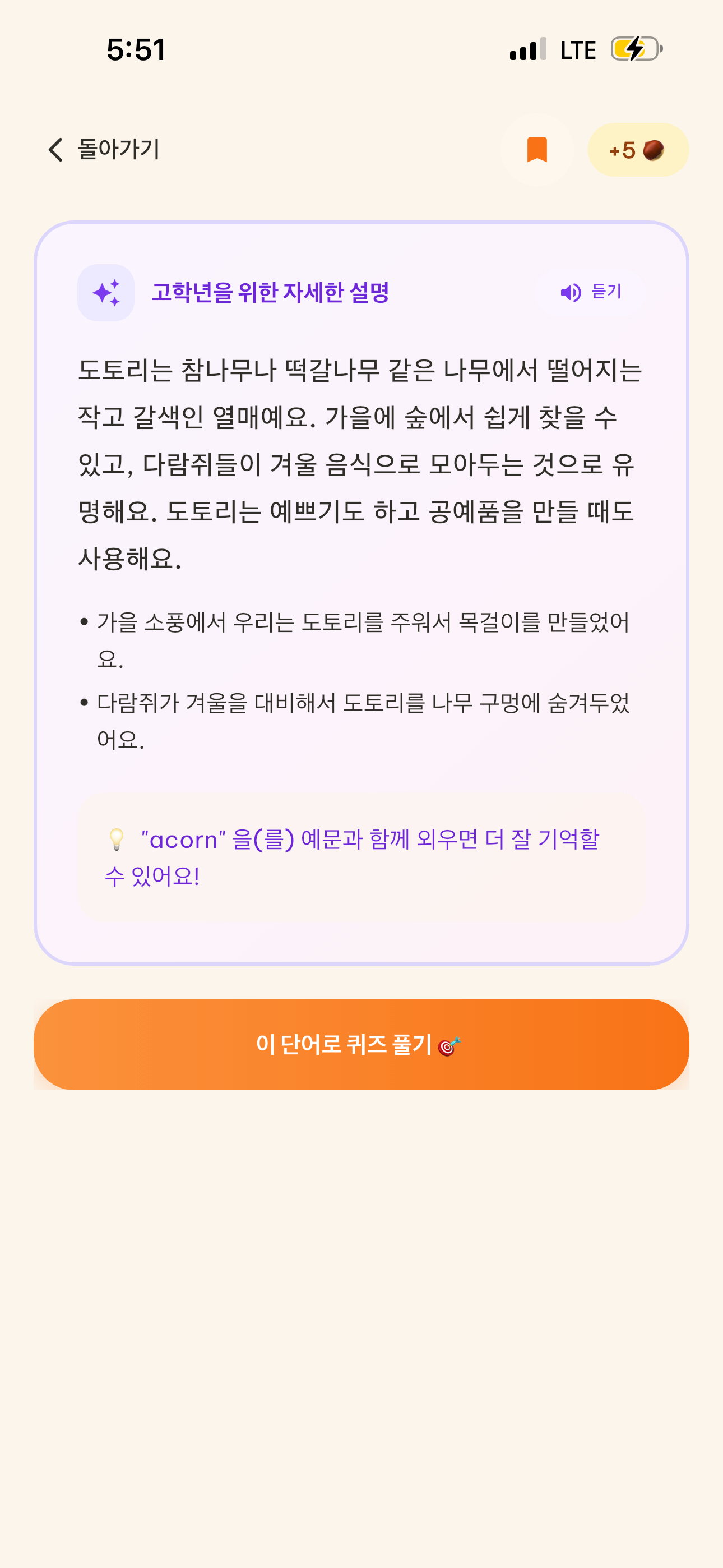 도토리 사전