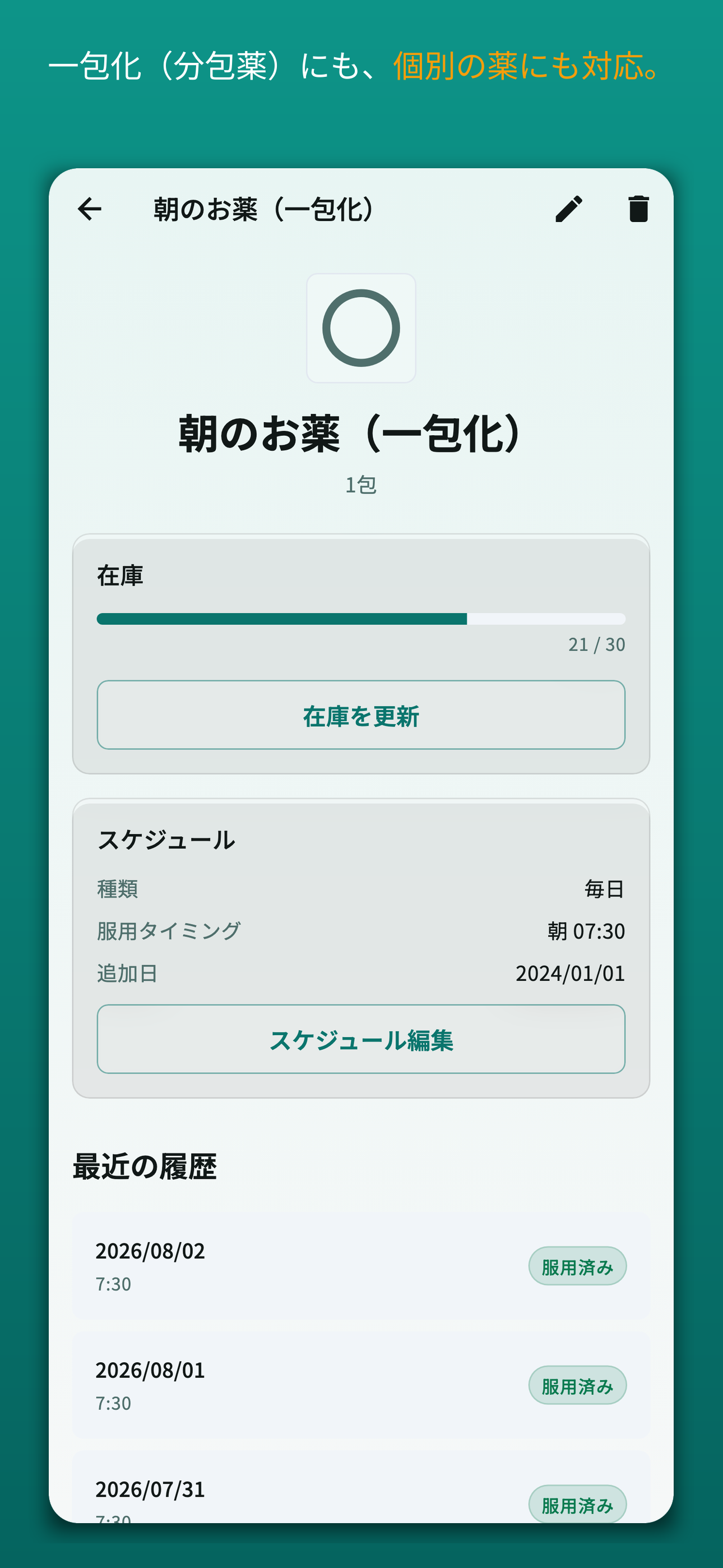 くすりどき - 服薬管理・飲み忘れ防止 screenshot 2