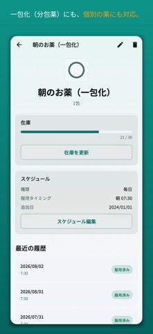 くすりどき - 服薬管理・飲み忘れ防止 のスクリーンショット