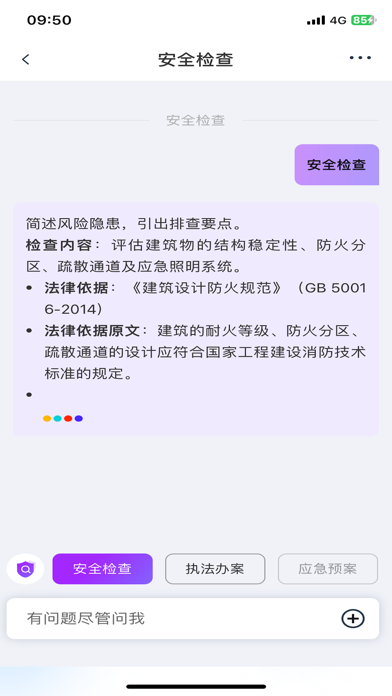 苏安晴 screenshot