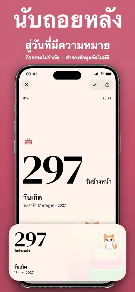 นับถอยหลัง Widget: วันสำคัญ — ภาพหน้าจอ 1