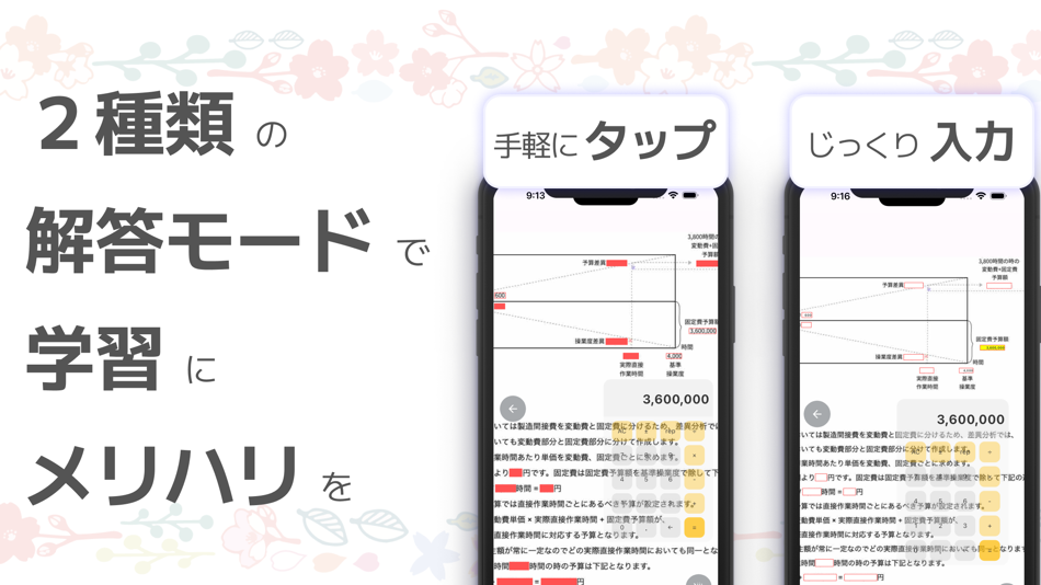 #3. 全商1級・日商2級 原価計算・工業簿記-実践問題の学習で合格 (iOS) Podle: MUTSUMI SUZUKI