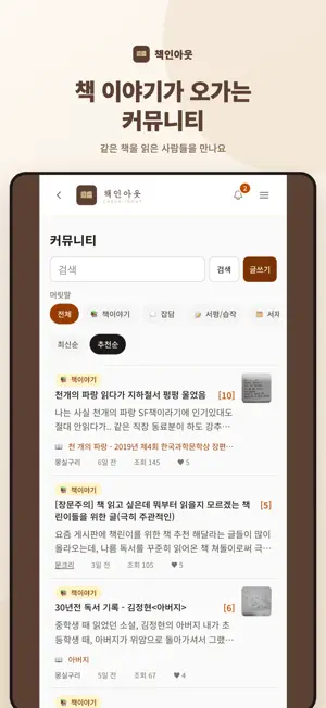 책인아웃 - 독서기록 및 커뮤니티 screenshot 3