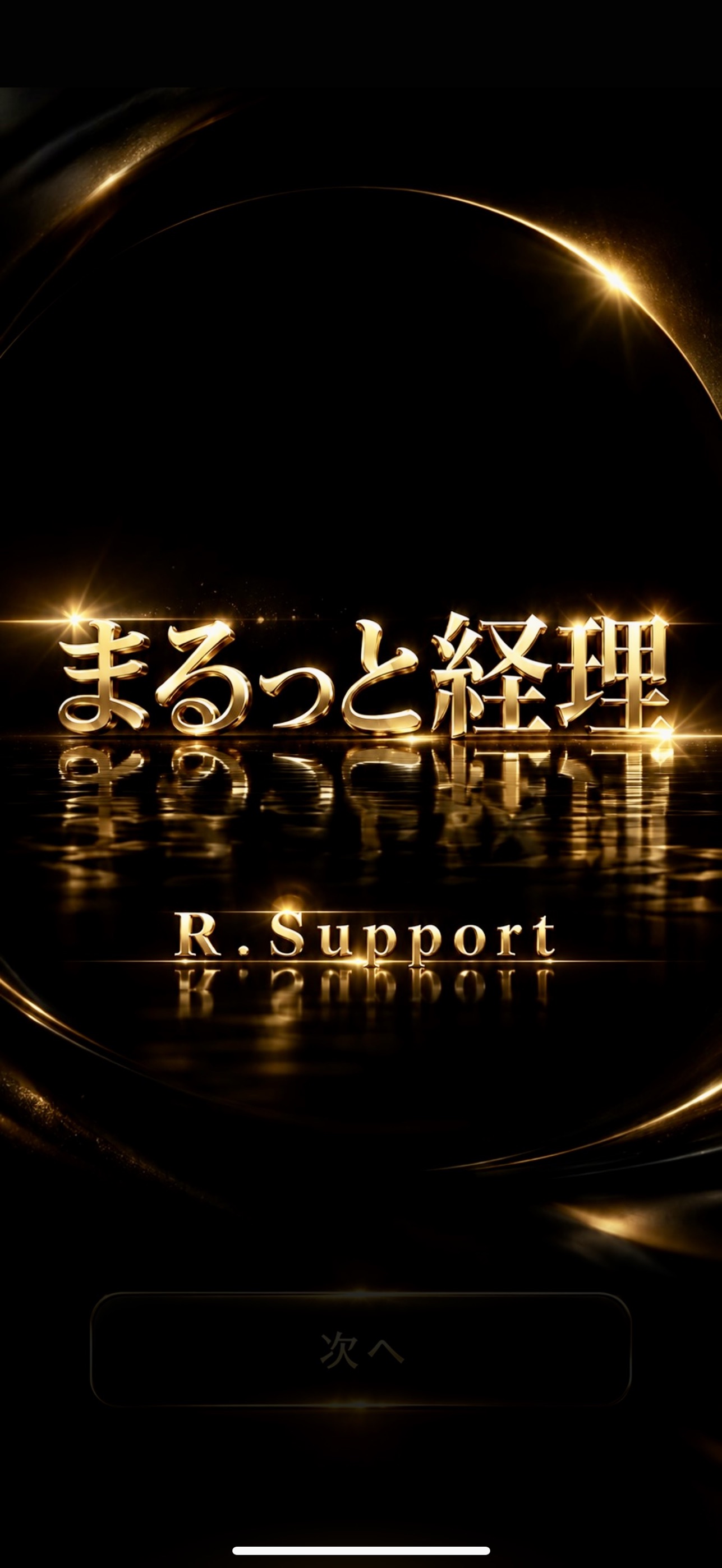 Screenshot 1 of まるっと経理 - 見積書・請求書・領収書