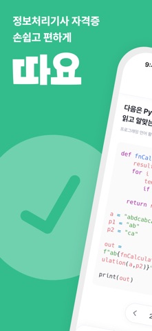 DDAYO : 정처기 함께 따요! screenshot