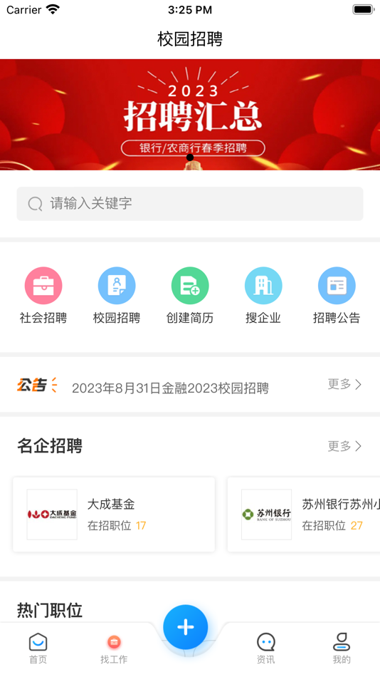 #1. 校园招聘-应届大学生求职第一站 (iOS) 由: 银行招聘