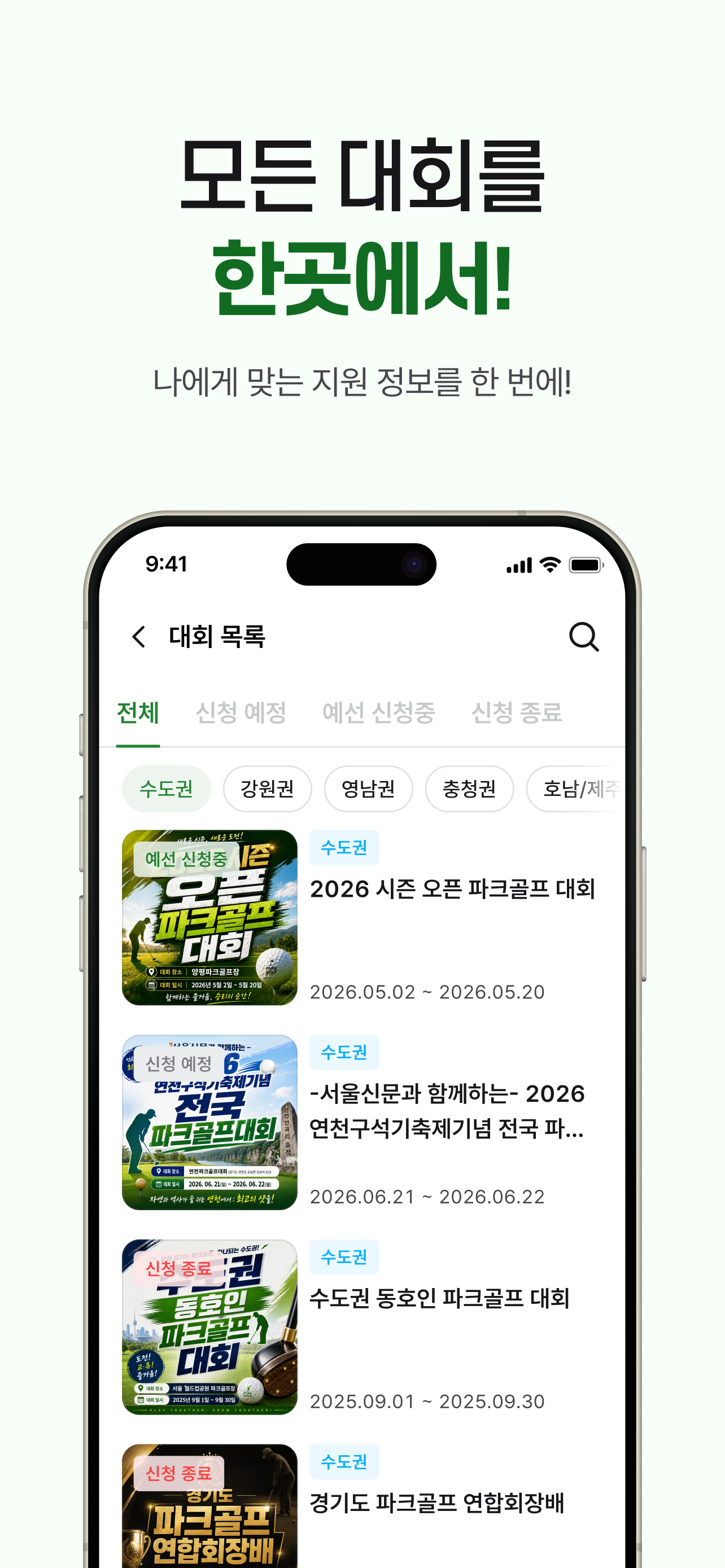 파크골프 - 대회 신청, 대회 결과 확인, 스코어 기록 screenshot 3