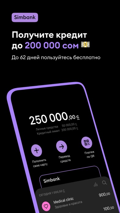 Simbank - мобильный банк Screenshot