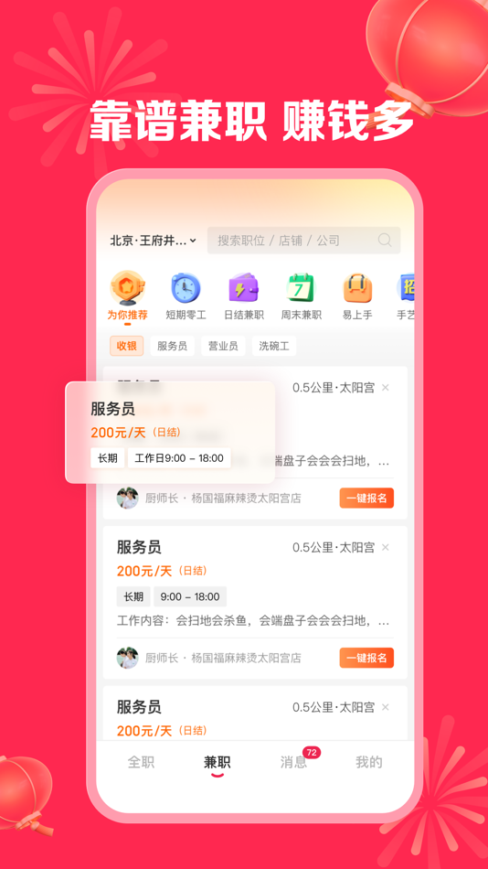 #6. 店长直聘-找工作招聘兼职软件 (iOS) От: 北京华品博睿网络技术有限公司