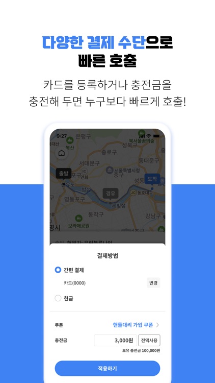 핸들대리 – 5% 적립, 네이버포인트 전환, 대리운전 screenshot-3